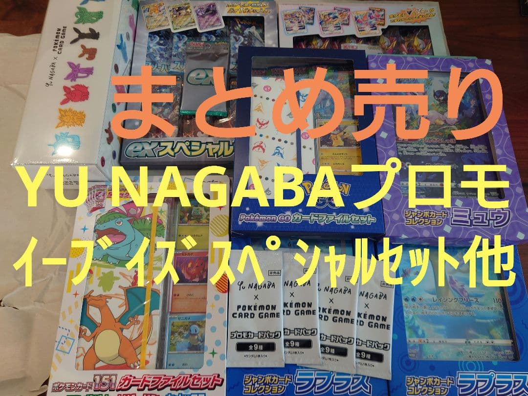 【まとめ売り】ポケモンカード　イーブイズスペシャルセット他11点+おまけ付き
