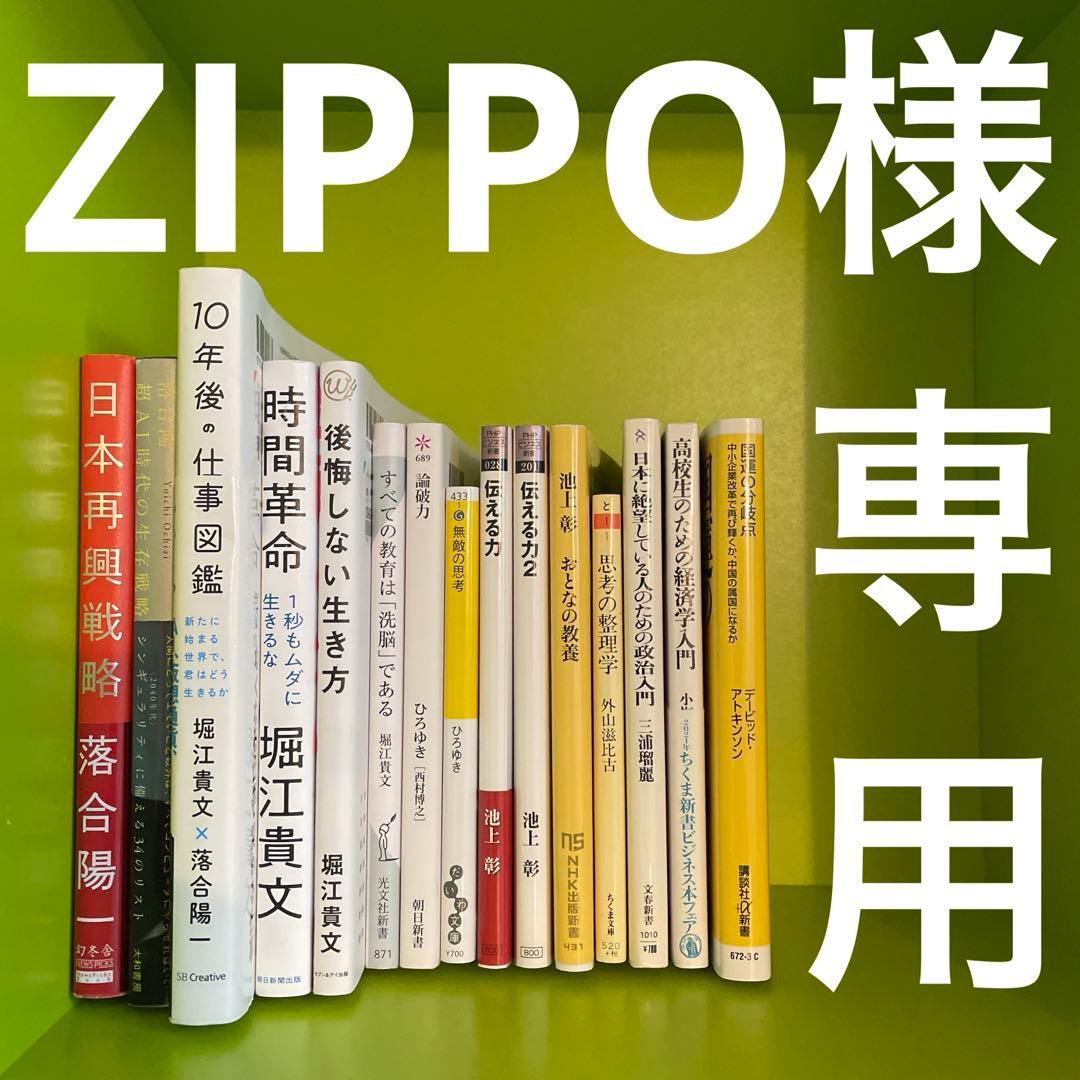 【ZIPPO】テック起業家30冊【AI時代の教養】落合陽一・堀江貴文