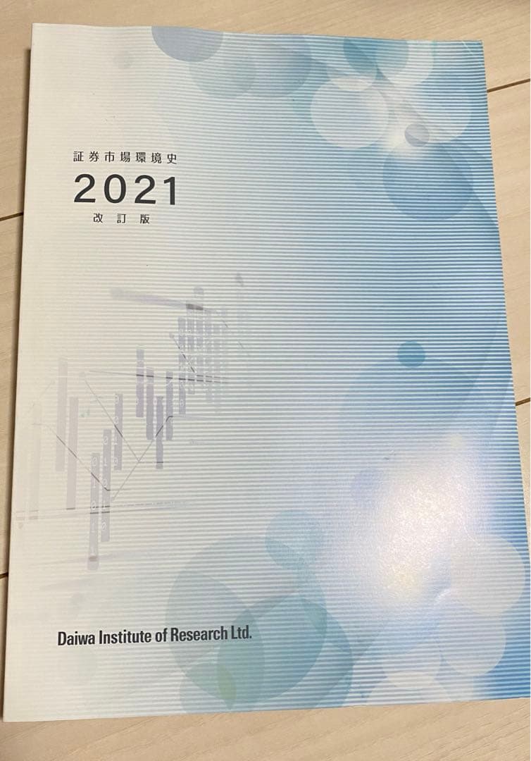 【非売品セット】エクイティハンドブック2024/2025年度版　証券市場環境史