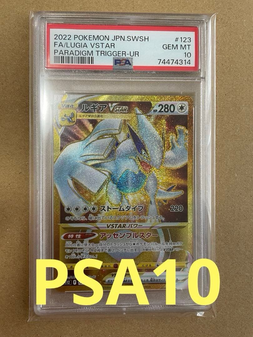ポケモンカードPSA10 ルギアVSTAR UR