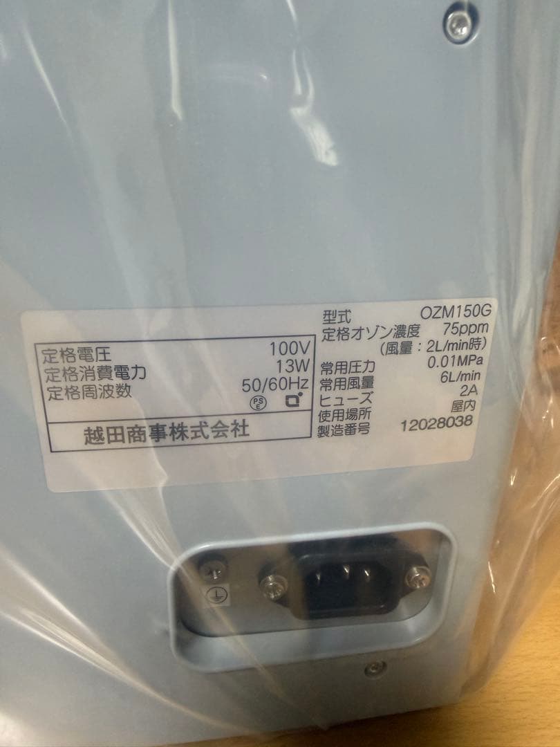 未使用品　越田商事 ピュアネイチャー OZM150G 家庭用 オゾン発生器
