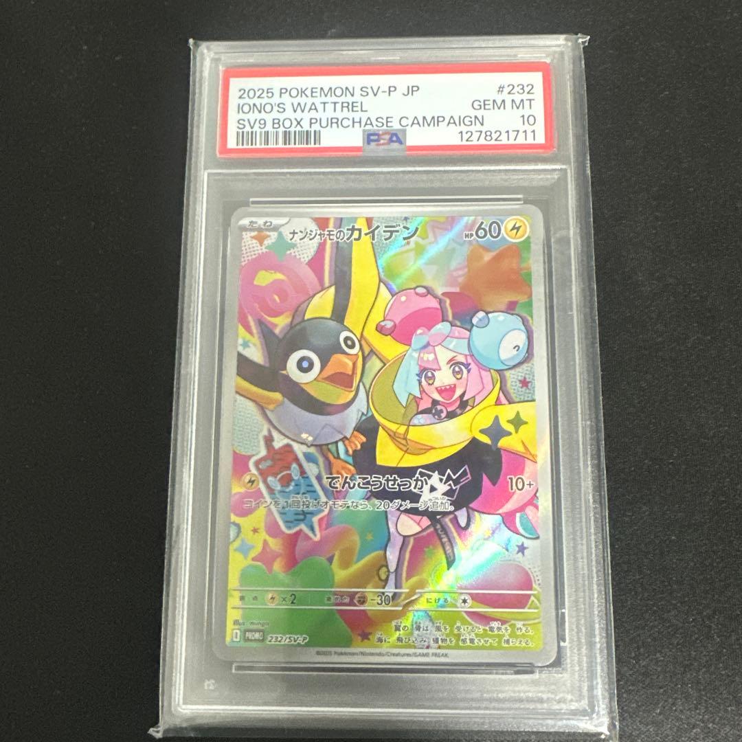 ナンジャモのカイデン プロモ psa10