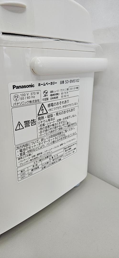 Panasonic SD-BMS102 ホームベーカリー【新品・未使用品】