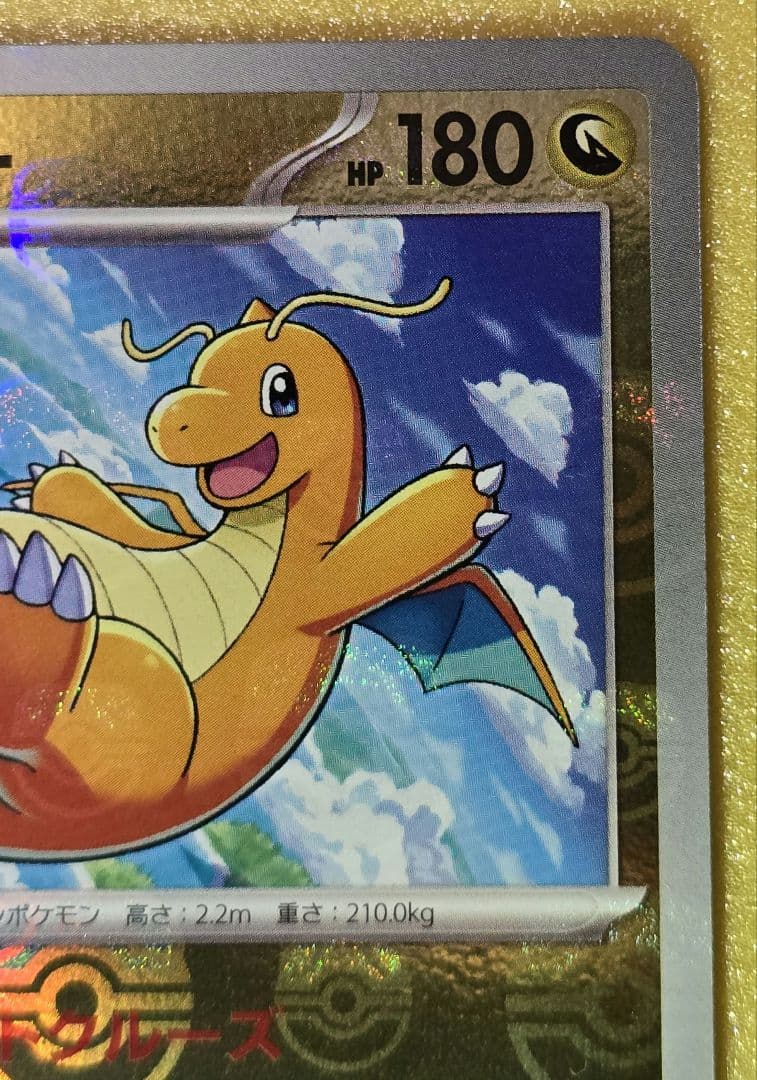 カイリュー　マスターボールミラー　ポケモンカード　151