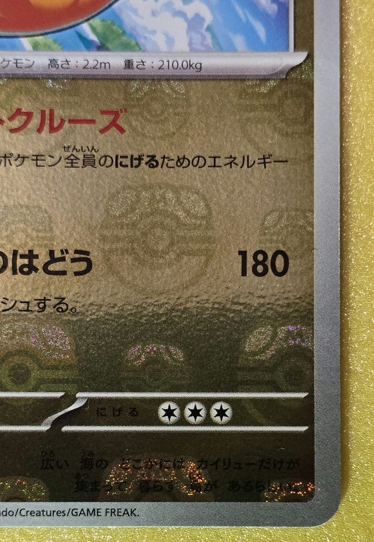 カイリュー　マスターボールミラー　ポケモンカード　151