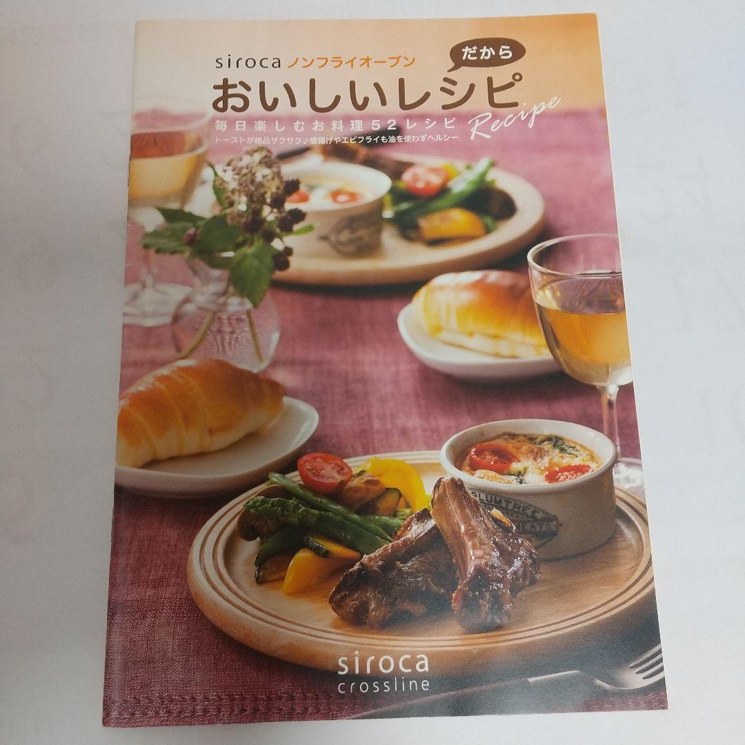 siroca コンベンションオーブン 新品未使用未開封