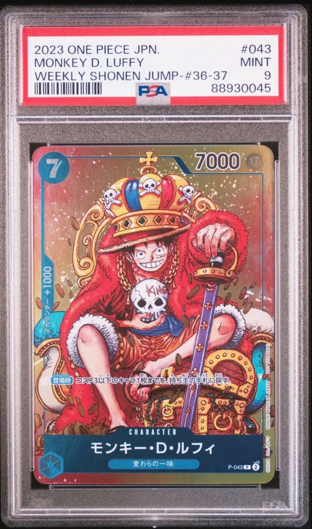 ワンピースカード　モンキー・D・ルフィ PSA9