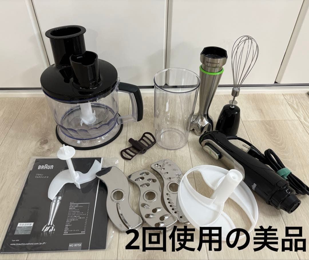 ブラウン BRAUN MultiQuick9 ハンドブレンダー MQ9075X