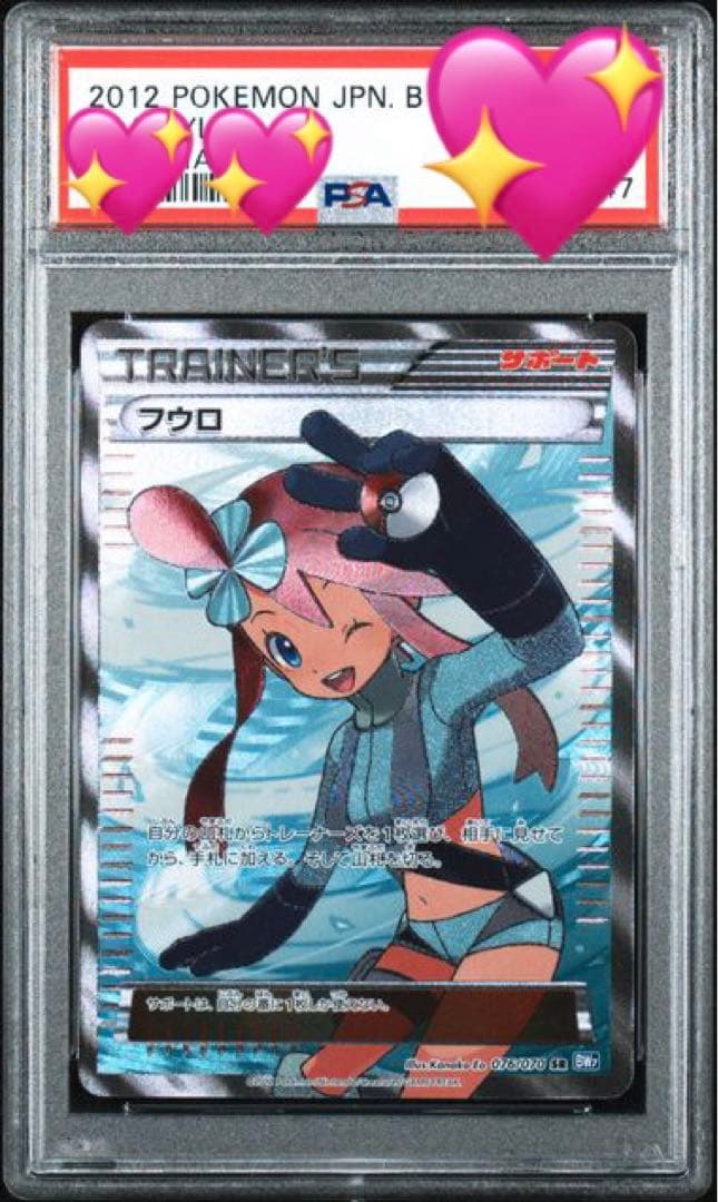ポケモンカード　フウロSR PSA10