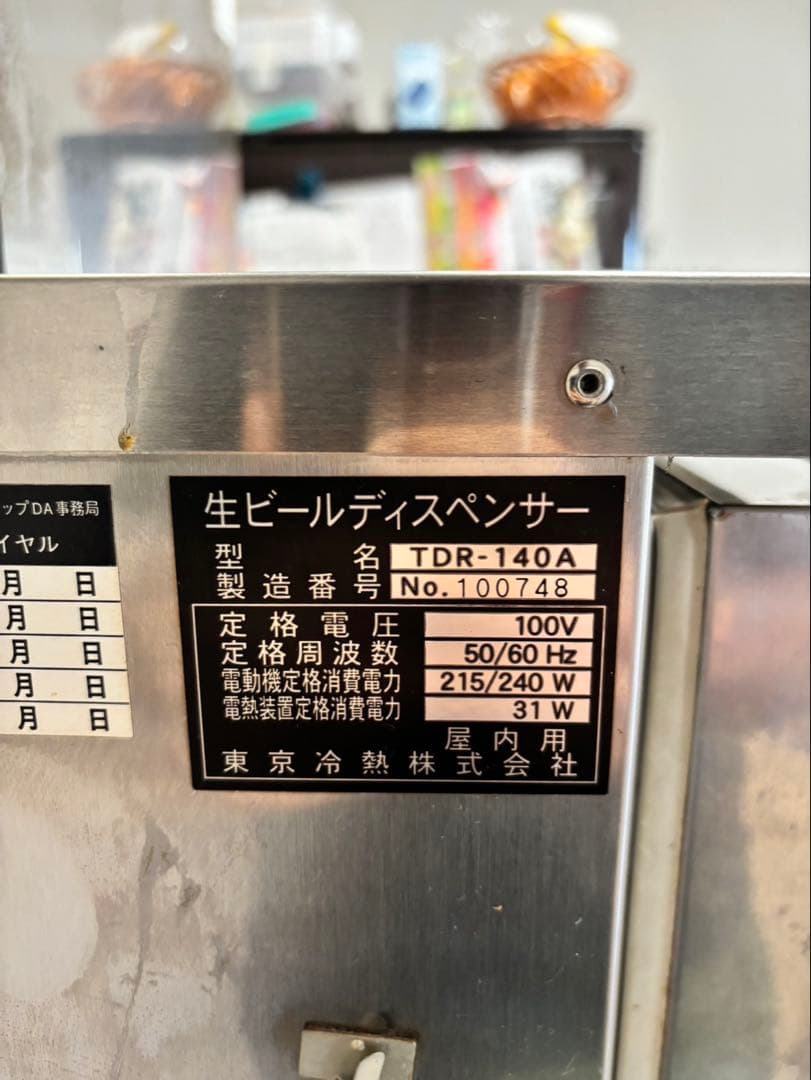 業務用生ビールディスペンサー TDR-140A サーバー　東京冷熱