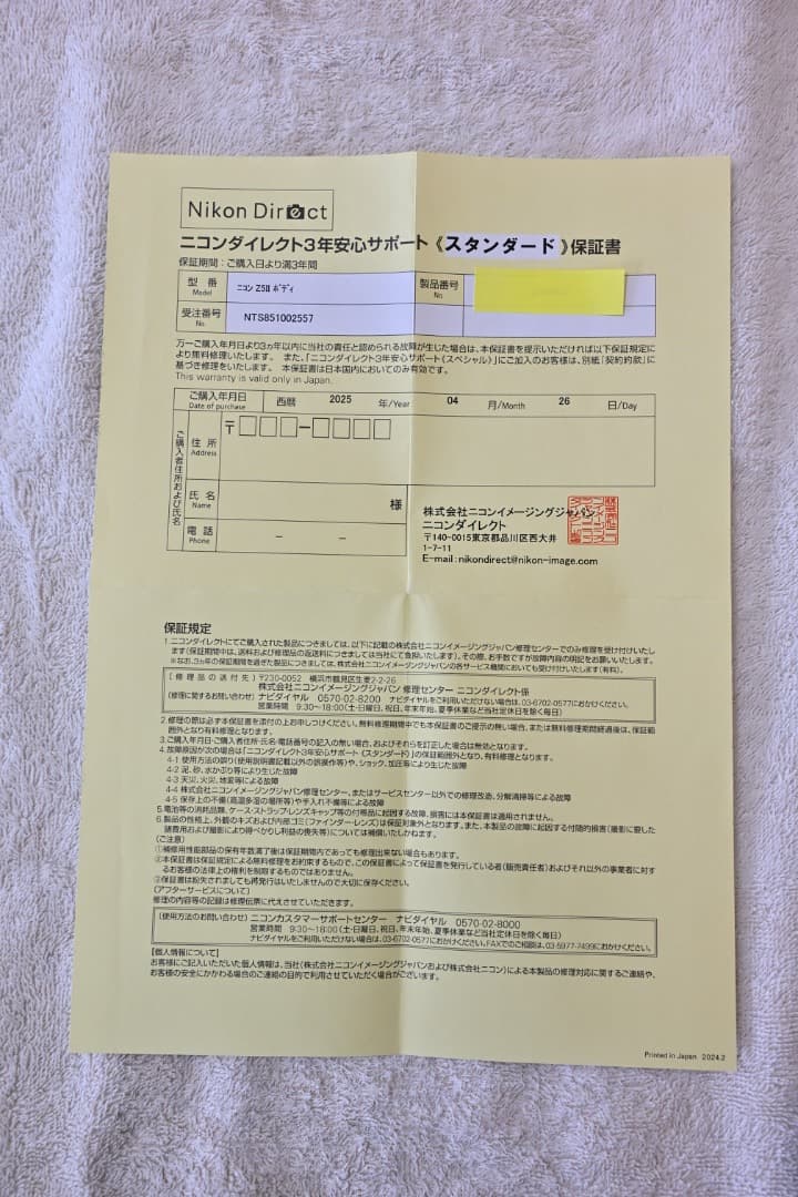 ア*ン様 【メーカー保証2028年4月】Nikon Z 5II ボディのみ