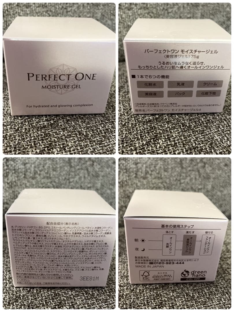 美品！未使用！パーフェクトワン　モイスチャーゲルd 75g 3個セット
