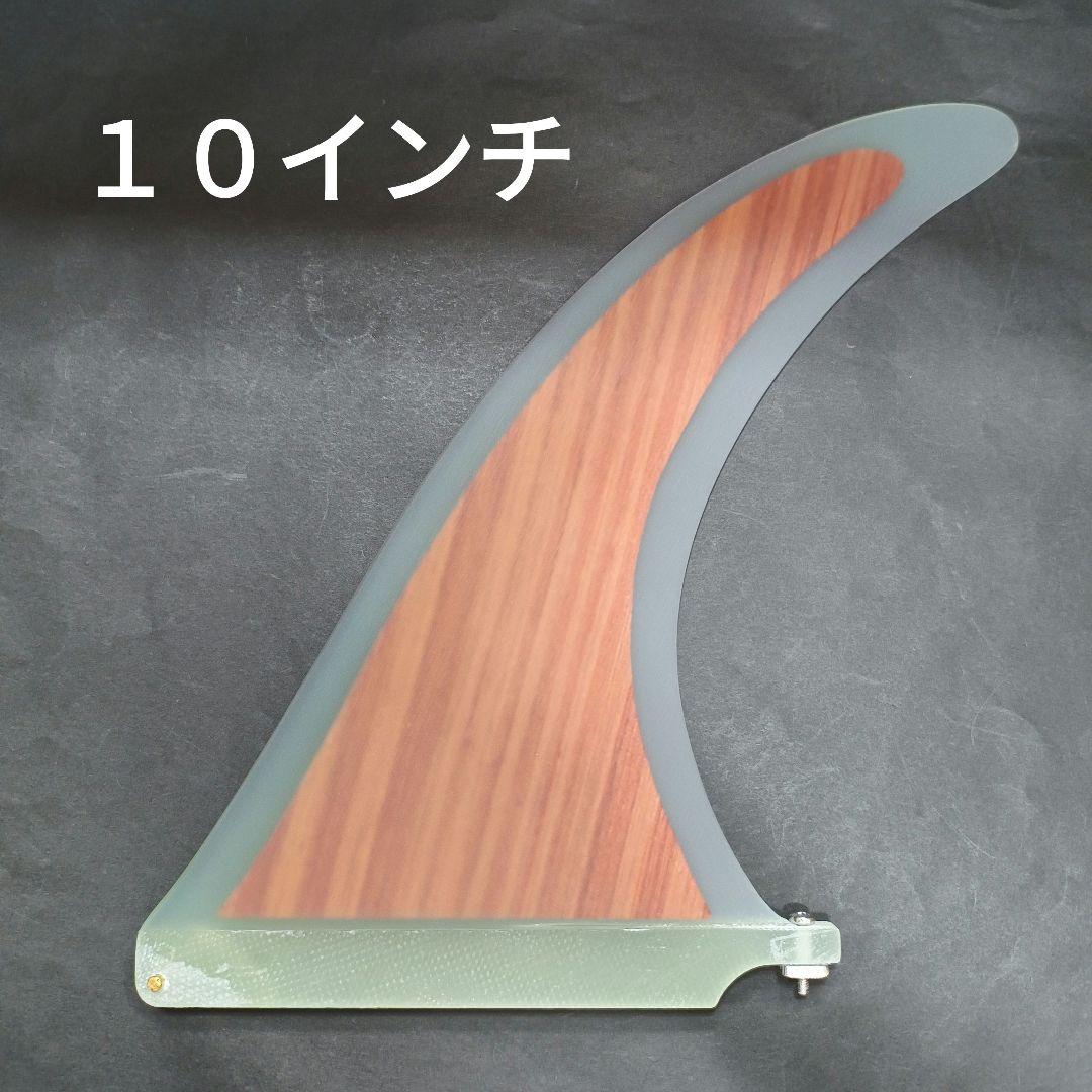 10インチ ウッドコア　センターフィン　シングルフィン　ロングボード