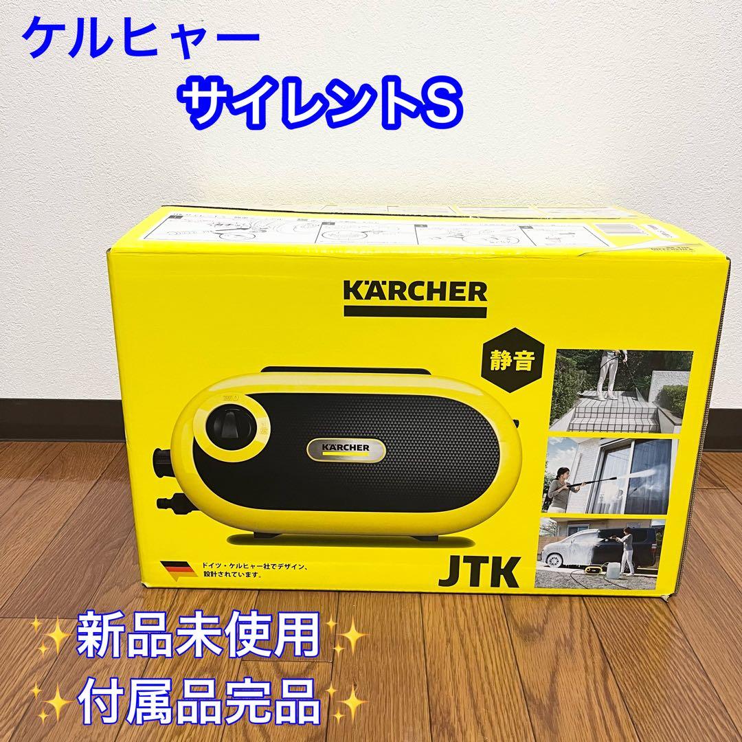未使用　 ケルヒャー 高圧洗浄機　JTKサイレントS ジャパネットモデル