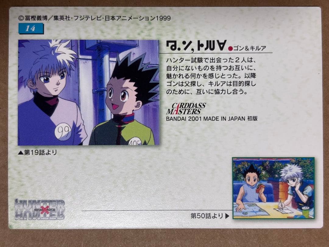 HUNTER×HUNTER カードダスマスターズ ゴン キルア no.14
