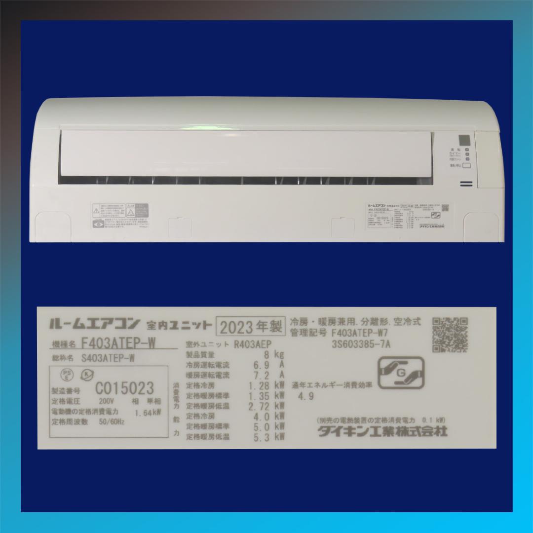 保証付！ダイキン☆2023年製☆ストリーマー14畳☆D489