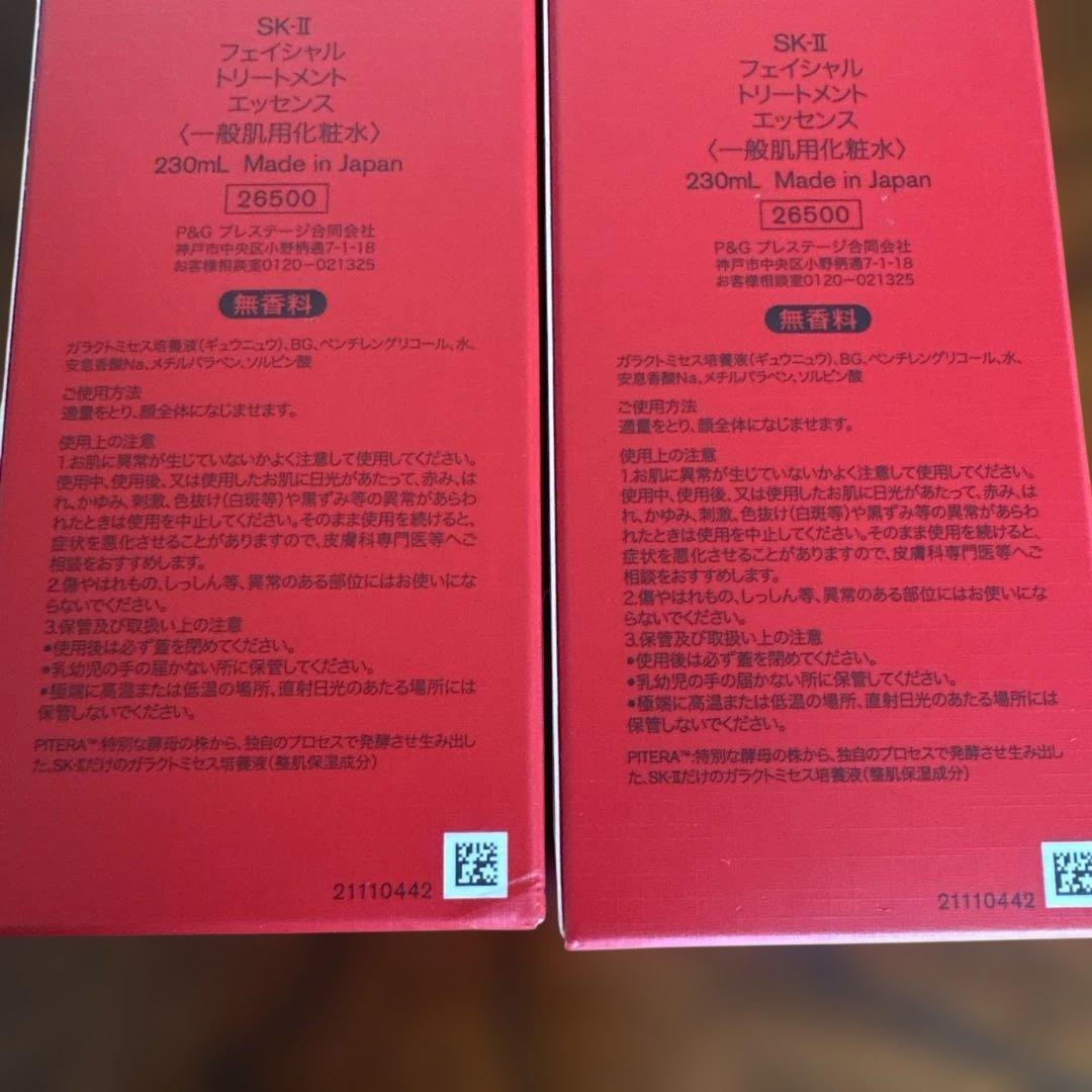 ❤️SK-Ⅱフェイシャルトリートメントエッセンス230ml 2本2025年製造❣️