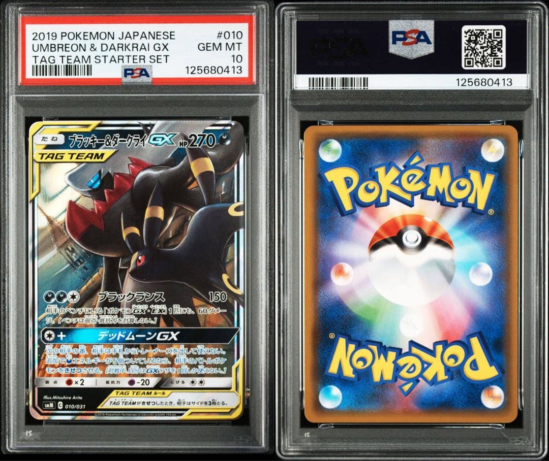 PSA10 ブラッキー&ダークライGX RR 010/031