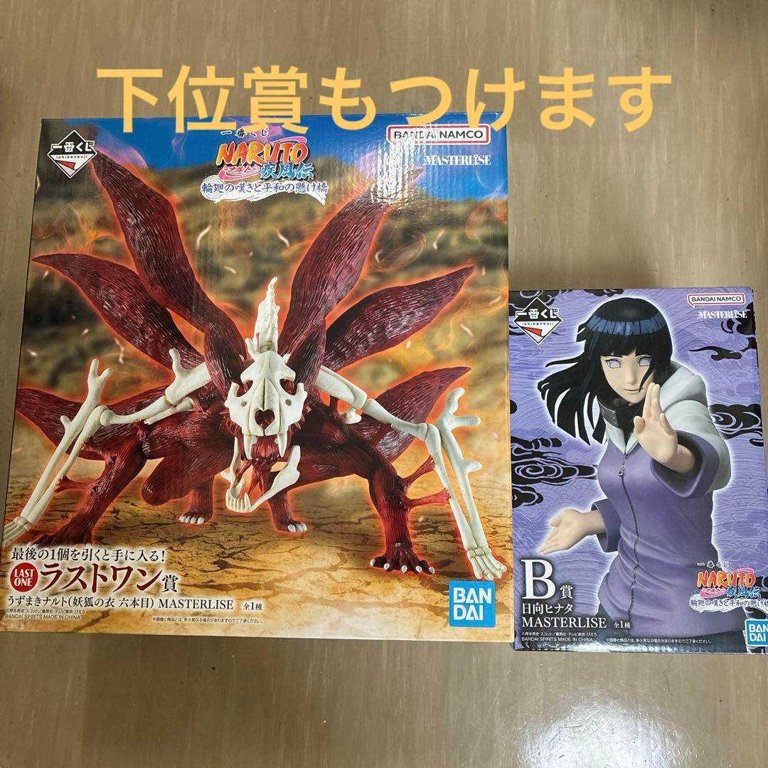 一番くじ NARUTO疾風伝 ラストワン賞+B賞