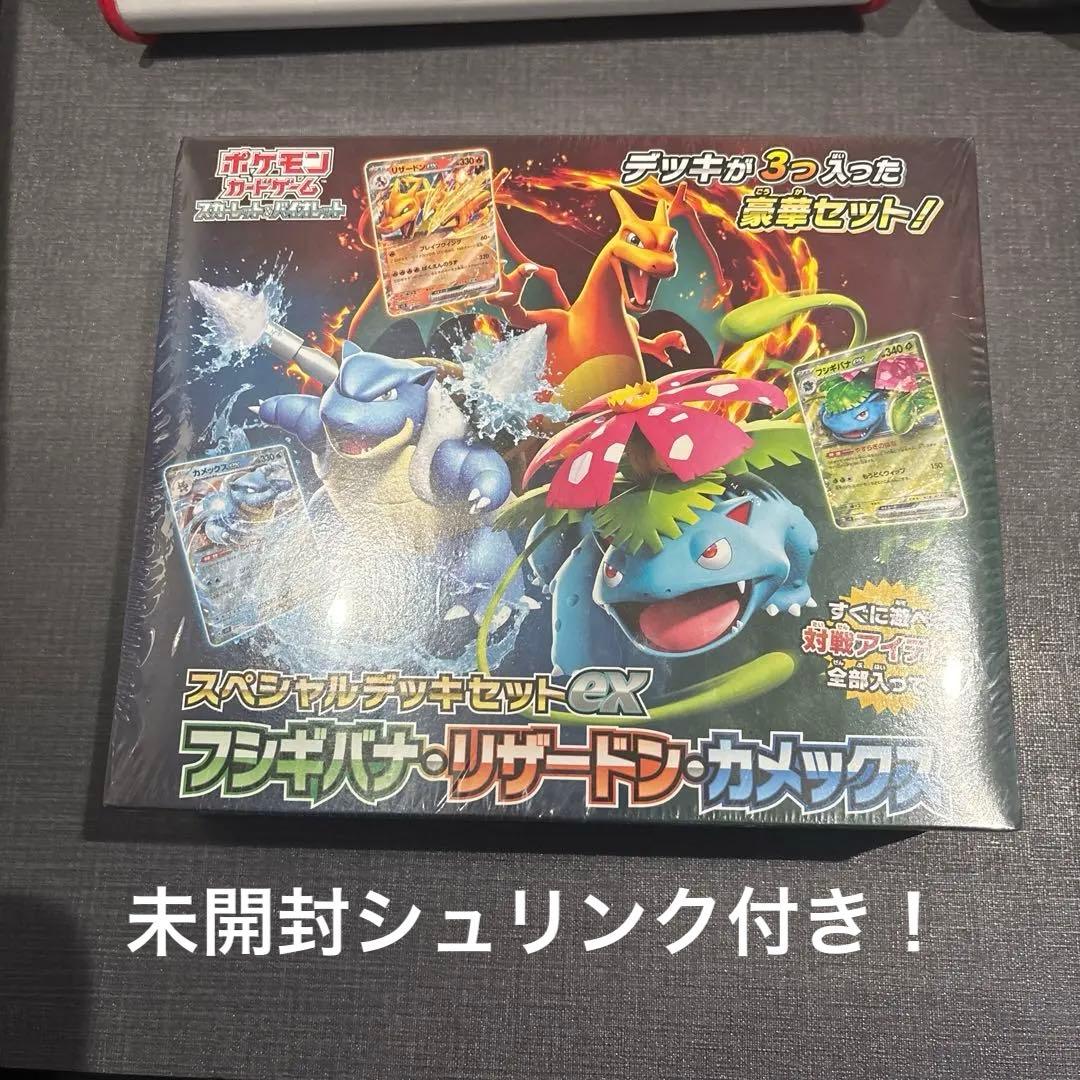 N*】様 スペシャルデッキセットex フシギバナ・リザードン・カメックス