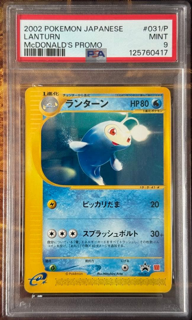 ランターン PROMO P - eプロモカード 031/P