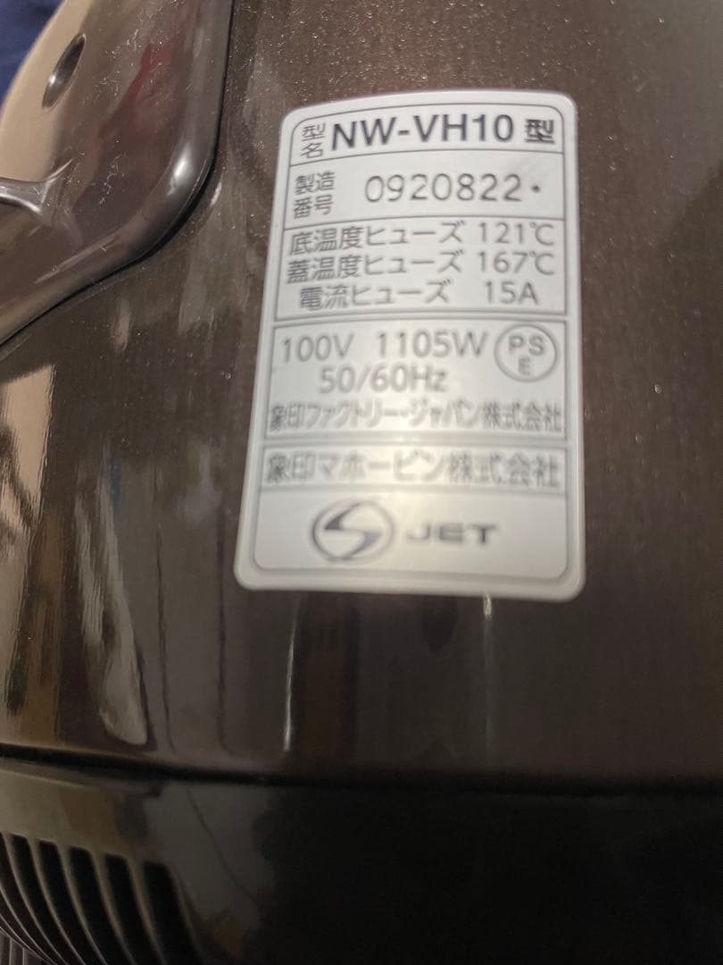 象印　IH炊飯ジャー5.5合炊き　ブラウン　22年製