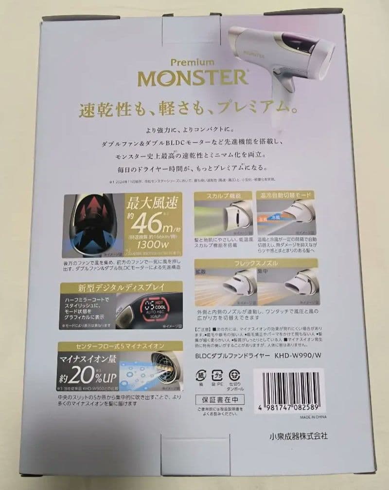 【新品未使用品】KHD-W990 W Premium　MONSTER　モンスター