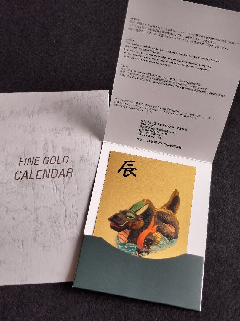 モ*ラ様 三菱マテリアル　FINE GOLD CALENDAR 2012年