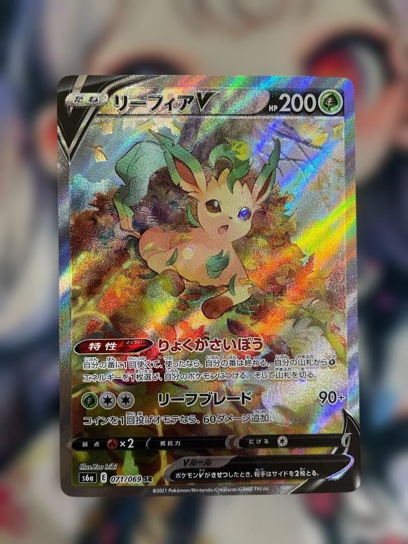 あ*こ様 ポケモンカードゲーム　リーフィアV　 SA