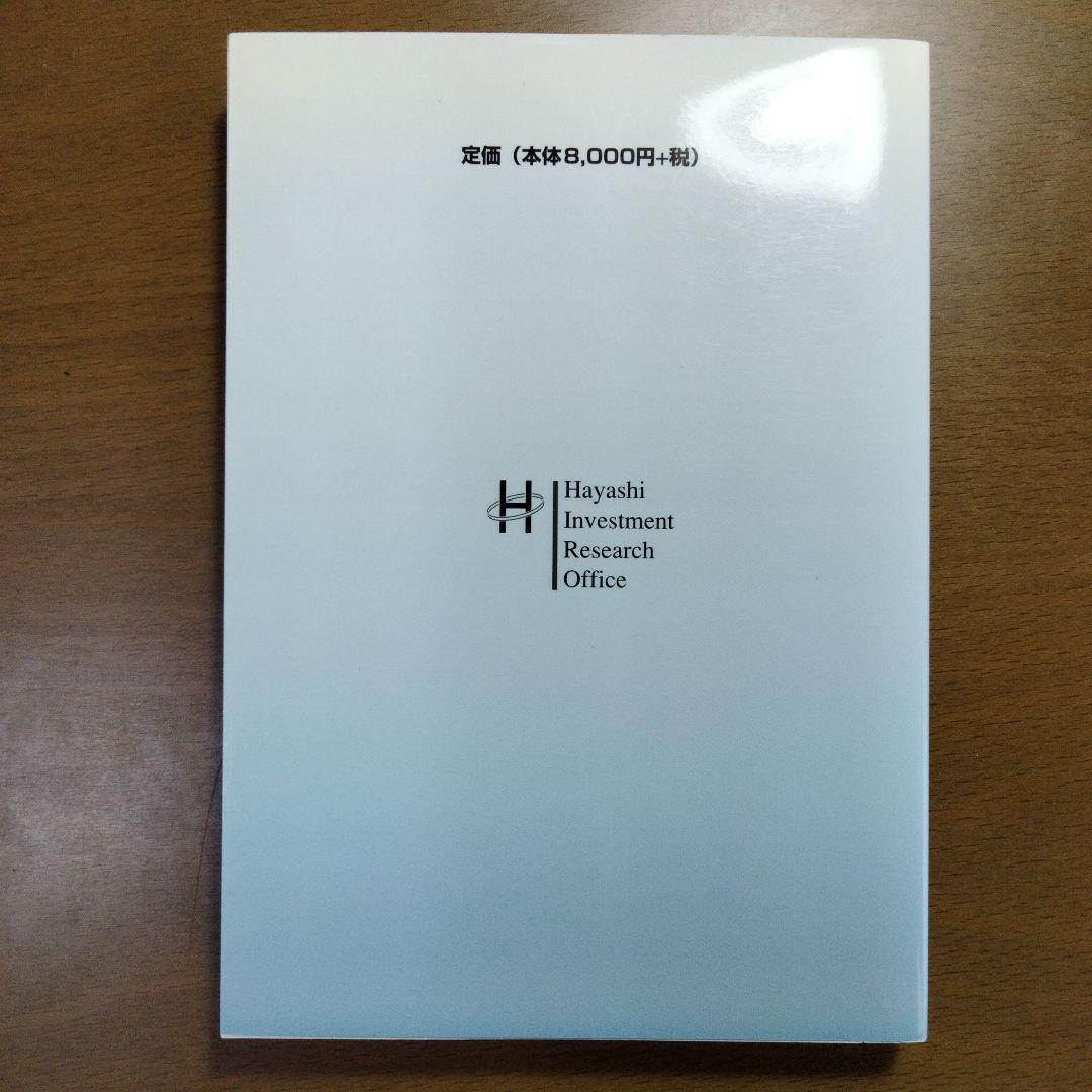 株式売買記録と解説 林 照太郎