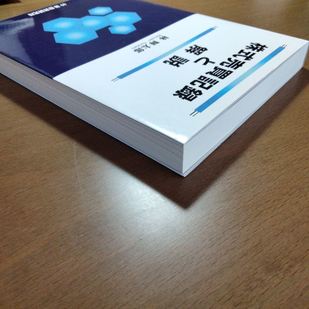 株式売買記録と解説 林 照太郎