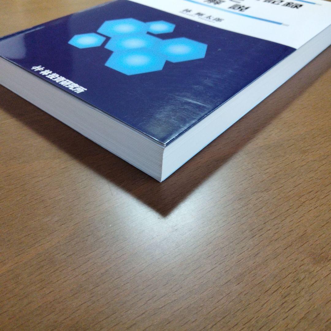 株式売買記録と解説 林 照太郎