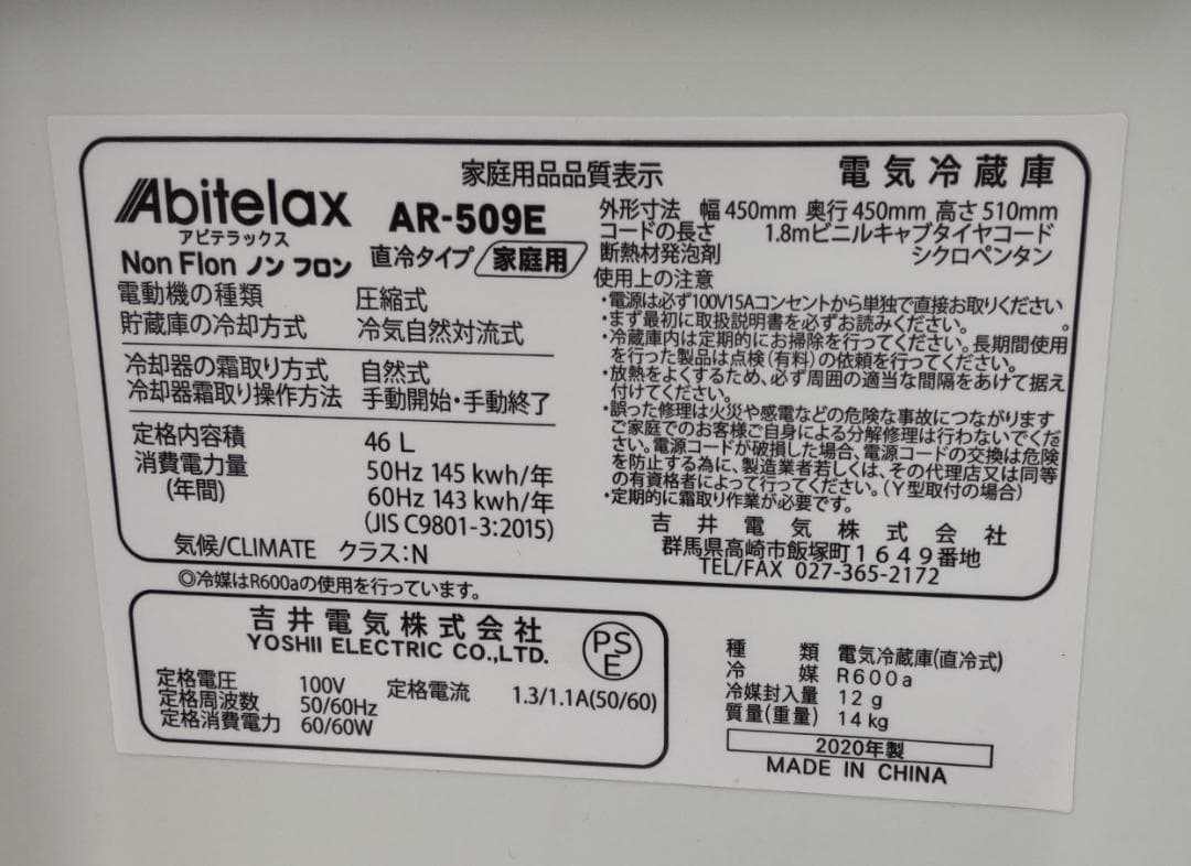 美品　アビテラックス　AR-509E　1ドア冷蔵庫　小型冷蔵庫冷凍庫　2020年