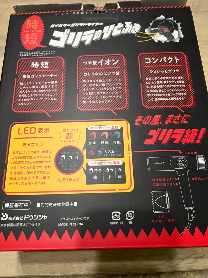 ドウシシャ　ゴリラのひとふき　ドライヤー