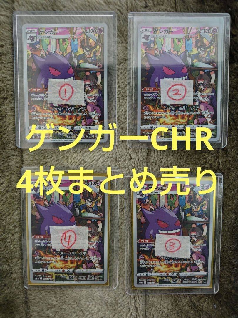 ポケモンカードゲーム ゲンガー CHR