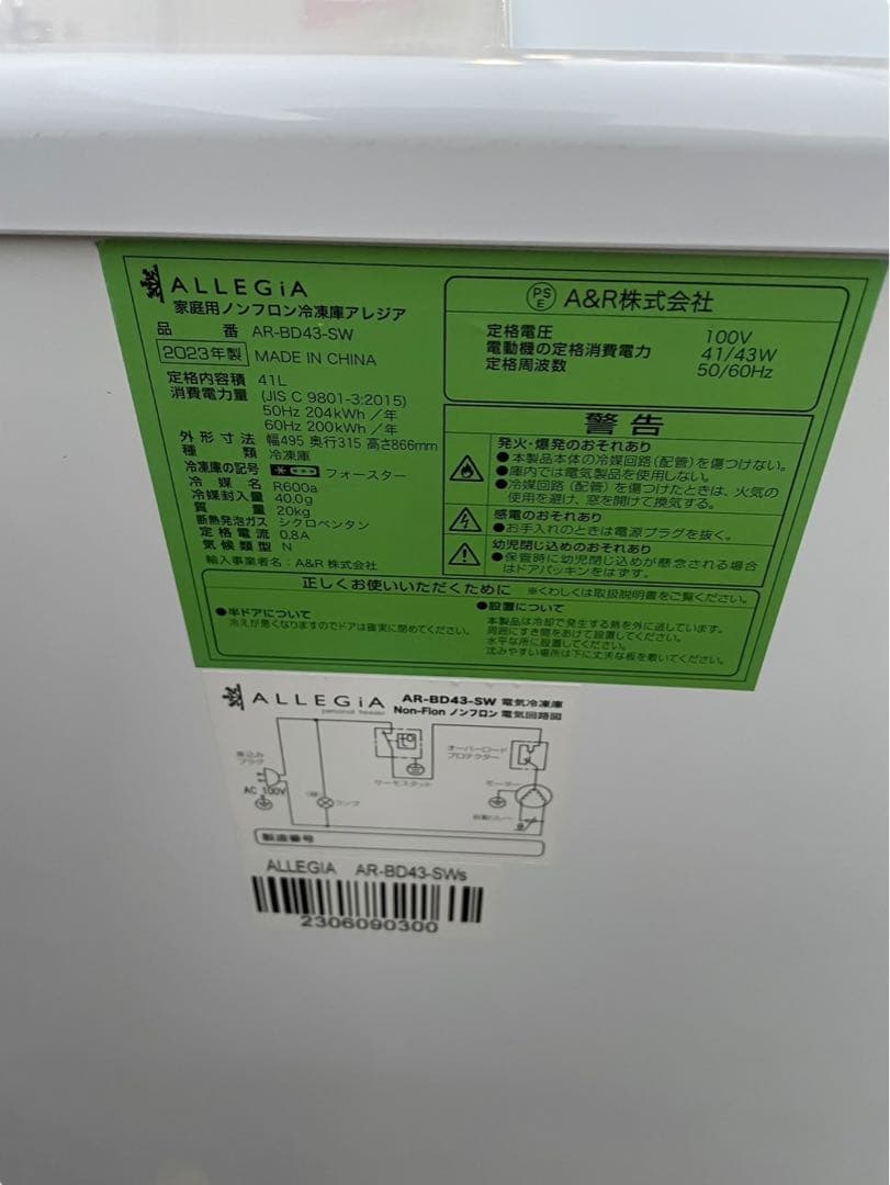 ALLEGIA 冷凍ストッカー 41L AR-BD43-SW 2023年製