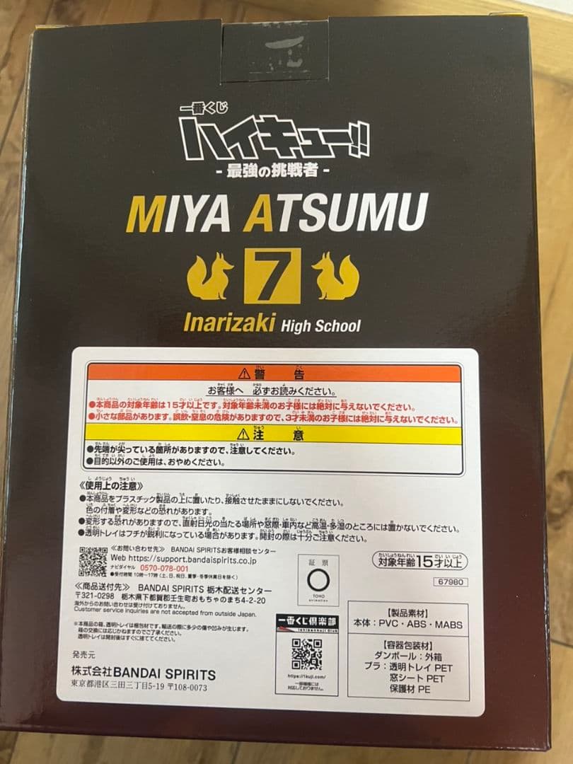 一番くじ　ハイキュー！！　最強の挑戦者　A賞とラストワン賞のセット　新品未開封