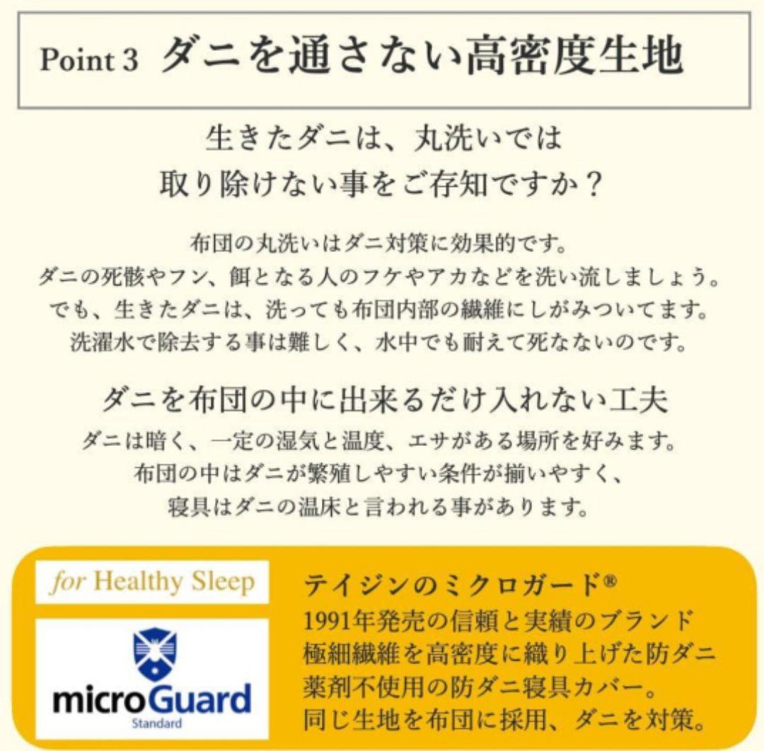 TEIJINミクロガード2枚合わせ掛け布団シングル