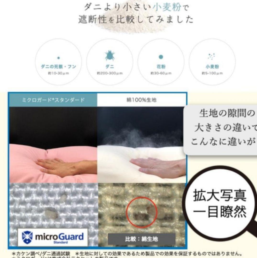 TEIJINミクロガード2枚合わせ掛け布団シングル