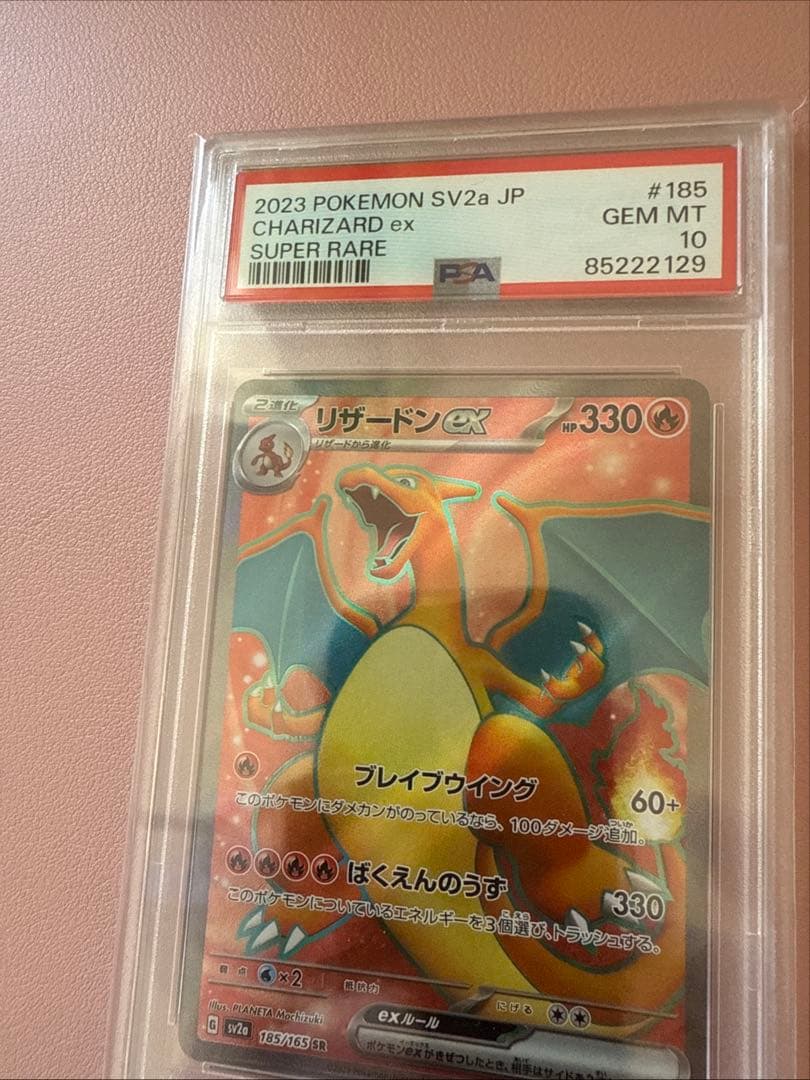 ポケモンカードゲーム リザードンex SR PSA10 185/165