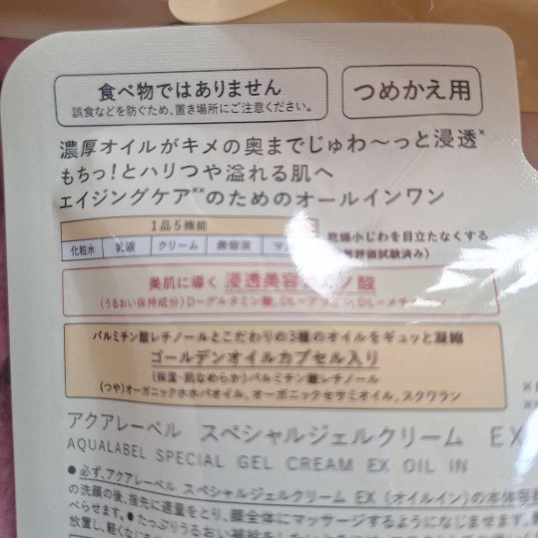 アクアレーベルスペシャルジェルクリーム　EX　詰め替え 6個セット