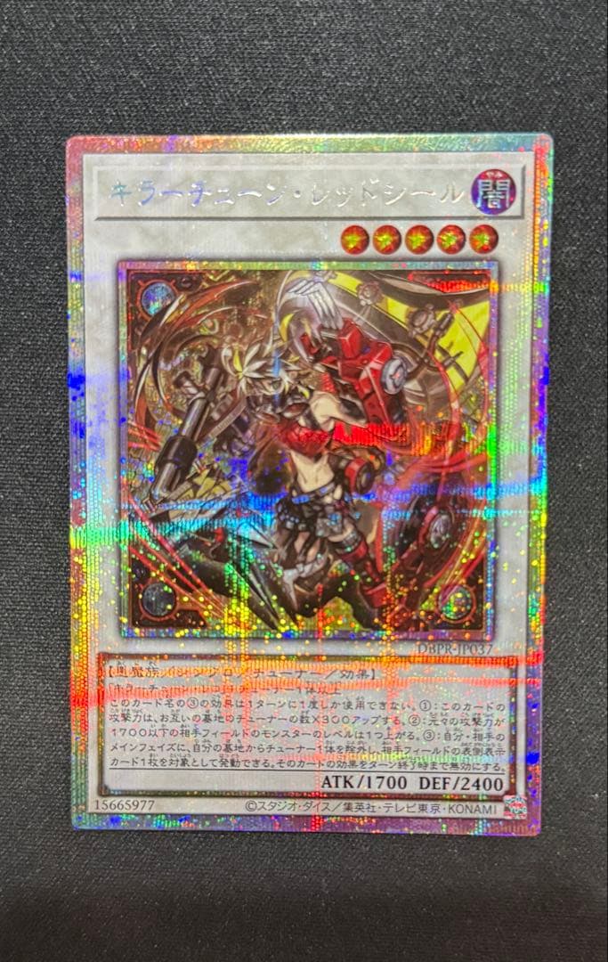 キラーチューン・レッドシール　プリシク