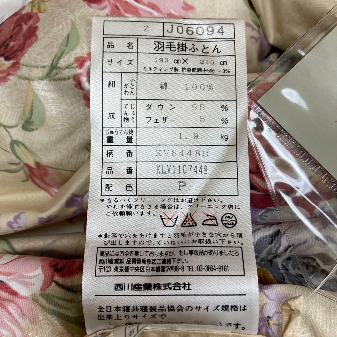 優*ム様 羽毛掛布団　ダブル　西川の羽毛ふとん　ワイルドダックダウン95%