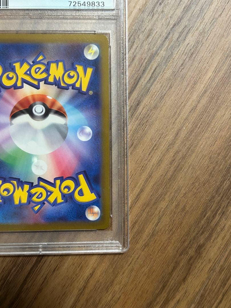 【PSA10】リザードンV SAR