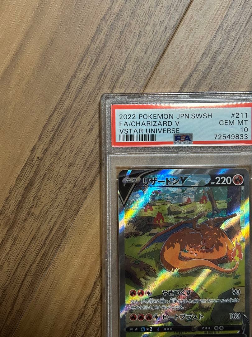 【PSA10】リザードンV SAR