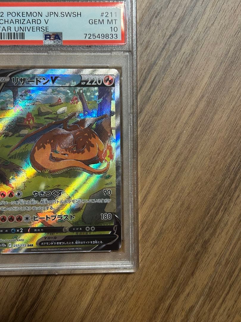 【PSA10】リザードンV SAR