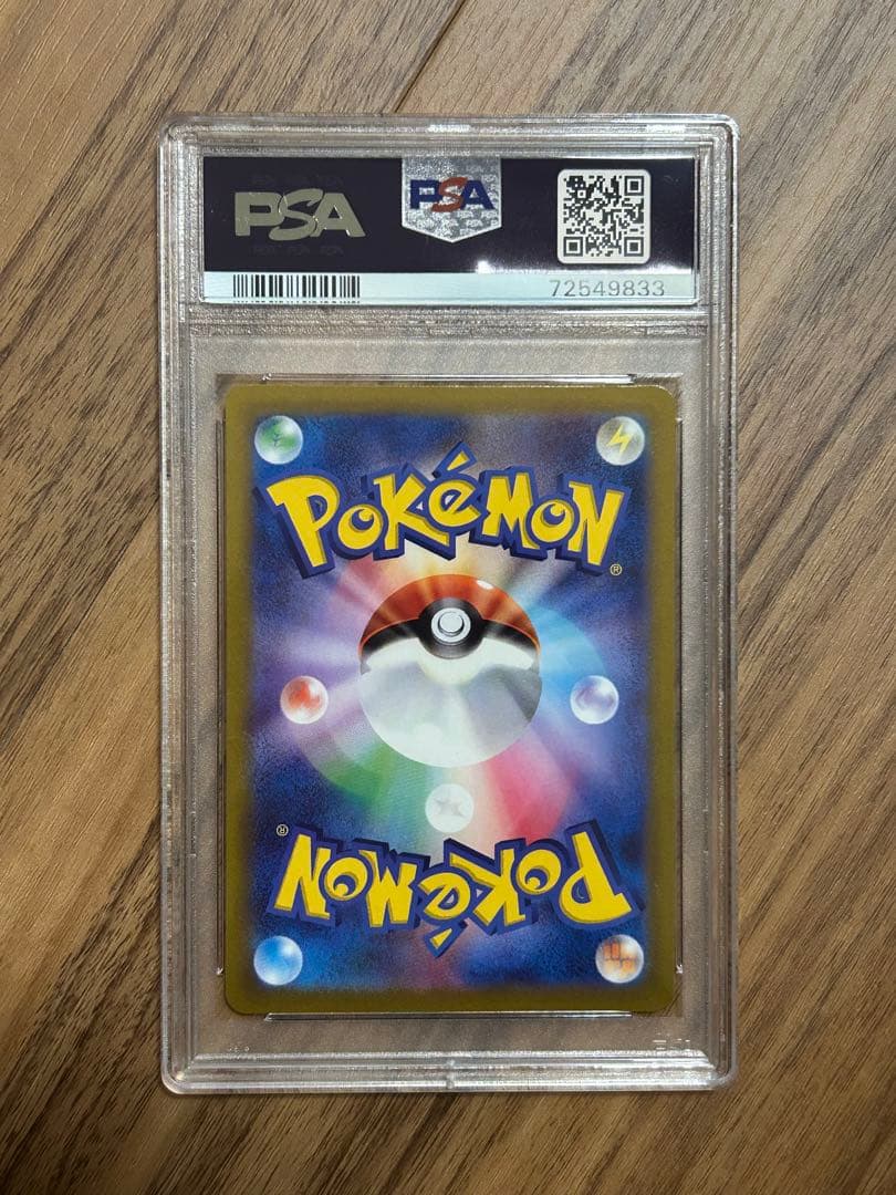 【PSA10】リザードンV SAR