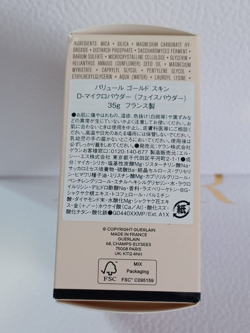 【専用】GUERLAIN パリュールゴールドスキン D-マイクロパウダー 他2品