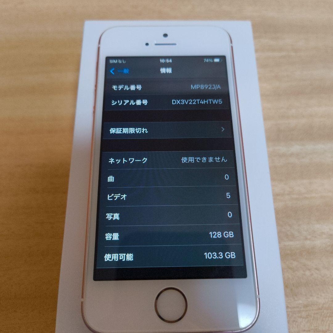 iphone se 初代 128GB ローズゴールド simフリー 100%