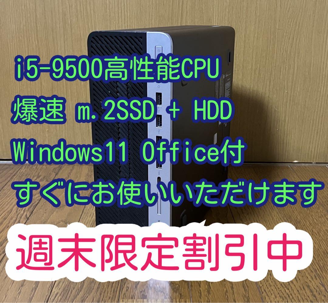 ★（52）爆速 m.2SSD+HDD i5-9500 8GB Office 付き
